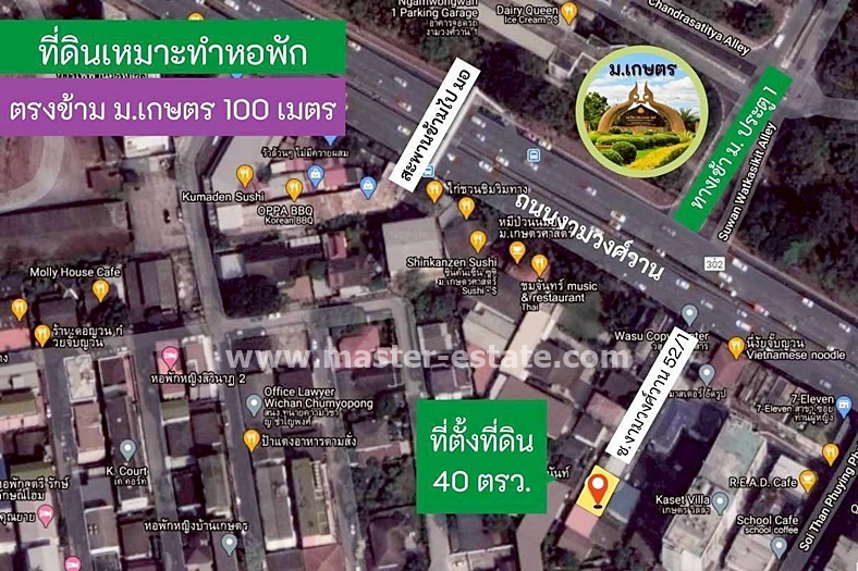 ตรงข้าม ม.เกษตร
