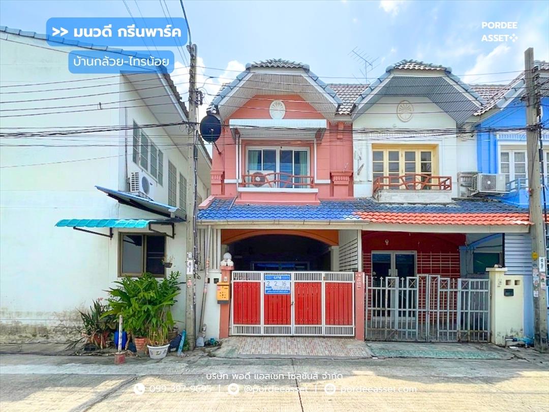 มนวดี กรีนพาร์ค 