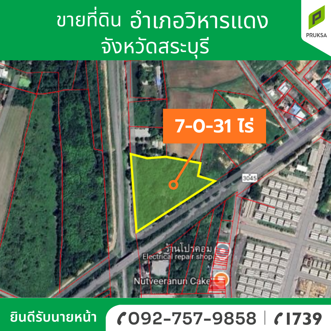 ขายที่ดินทำเลดี วิหารแดง สระบุรี