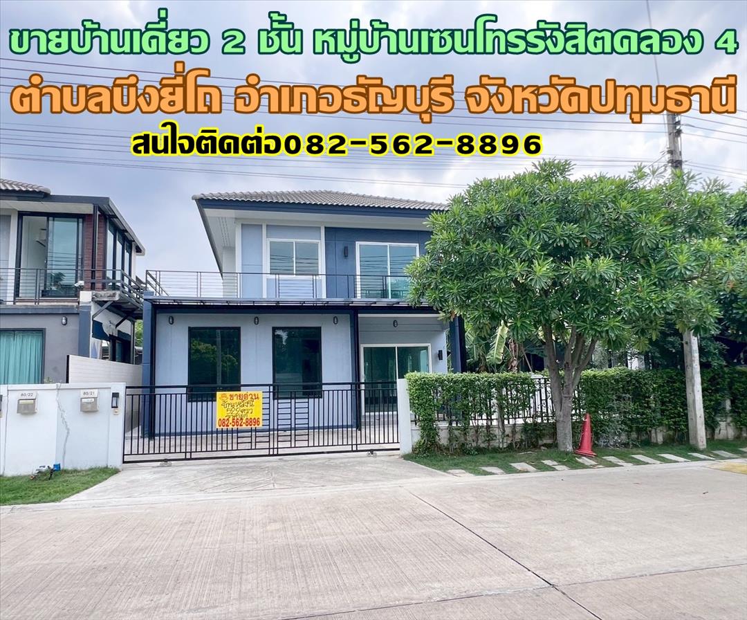 ขายบ้านเดี่ยว 2 ชั้น หมู่บ้านเซนโทรรังสิตคลอง 4 ( Centro Rangsit Klong4-Wongwaen ) ใกล้ทางด่วนวงแหวน