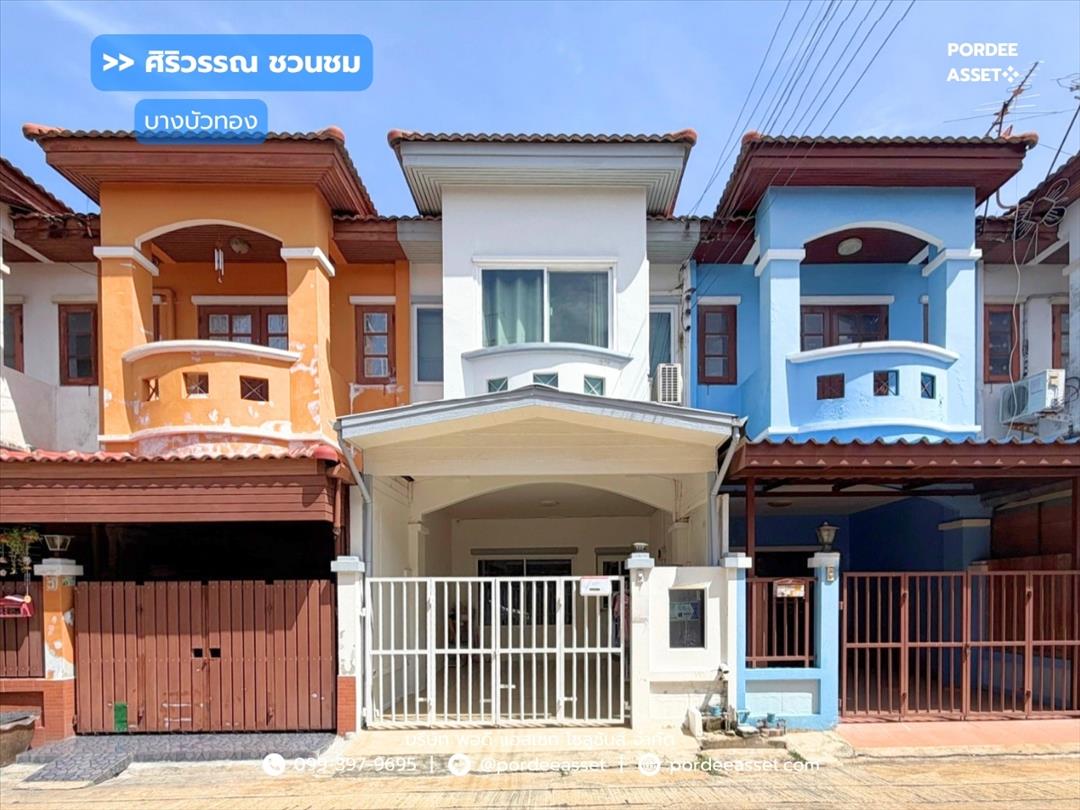 บ้านศิริวรรณ-ชวนชม บางบัวทอง