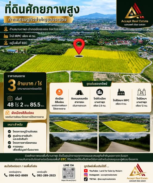 ขายที่ดินทำเลเศรษฐกิจสำคัญ มาบตาพุด ระยอง พื้นที่ 48-2-85.5 ไร่