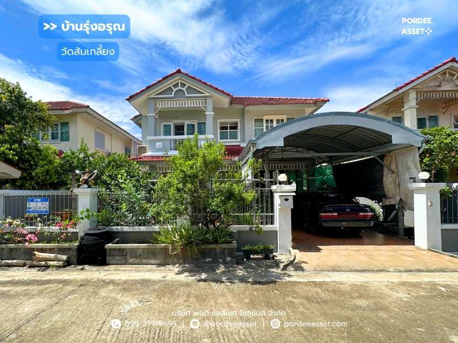 บ้านรุ่งอรุณ