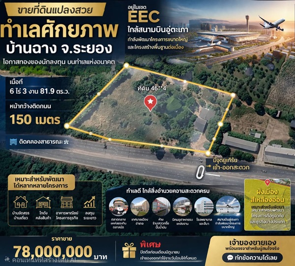 ขายที่ดิน ที่ดินEEC ทำเลทองในระยอง แปลงสวยติดถนนใหญ่ ที่ดินศักยภาพสูง ใกล้สนามบินอู่ตะเภา เพียง 15 นาที
