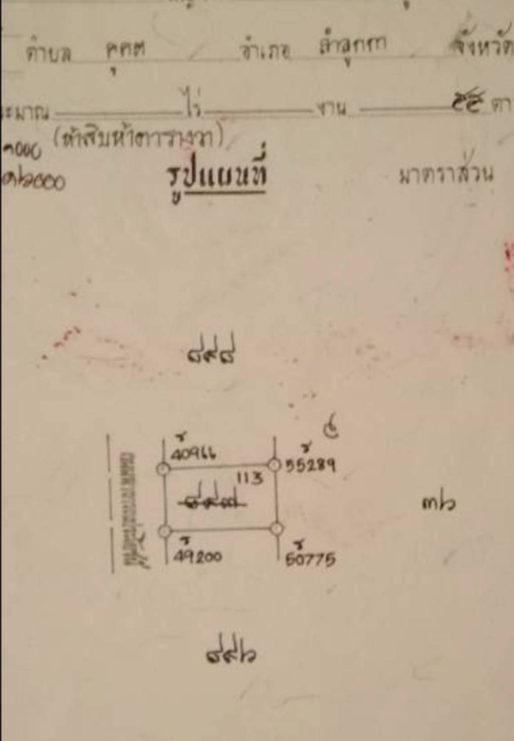 ขายที่ดินเปล่า ใกล้กรุงเทพ 165 ตารางวา องค์รักษ์ นครนายก 