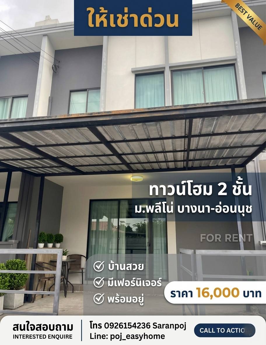 T 1519 ให้เช่า ทาวน์โฮม 2 ชั้น ม.พลีโน่ บางนา-อ่อนนุช บ้านสวย มีเฟอร์นิเจอร์ พร้อมอยู่ ราคา 16,000 บ