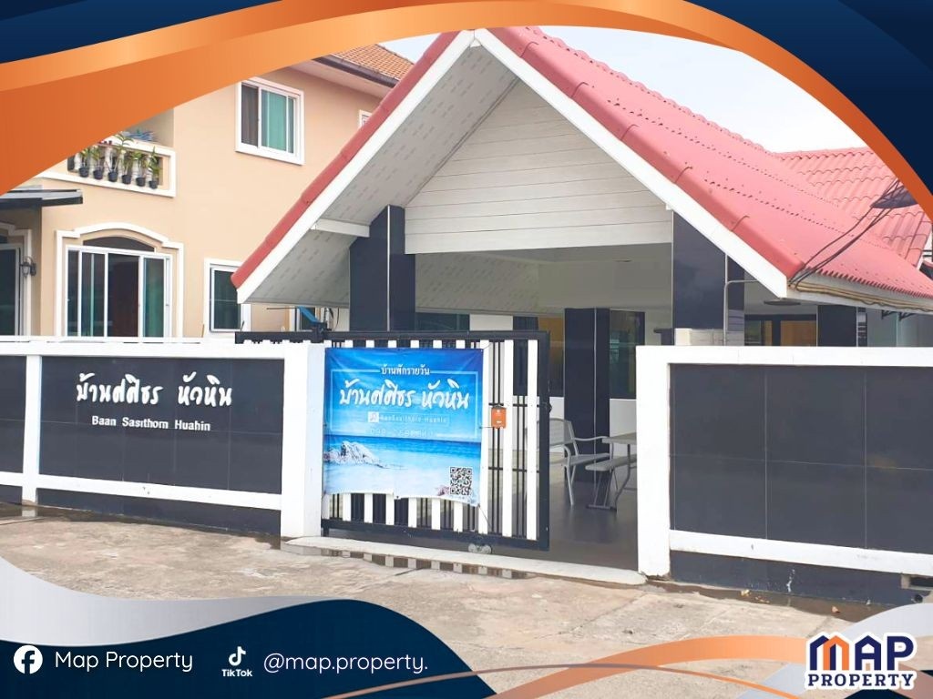 หลุดขาย! บ้านเดี่ยวหัวหิน 59.4 ตร.ว. เดินไปทะเล 100 เมตร