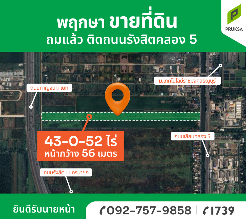ขายที่ดินทำเลดี รังสิตคลอง 5 (รหัส A24)