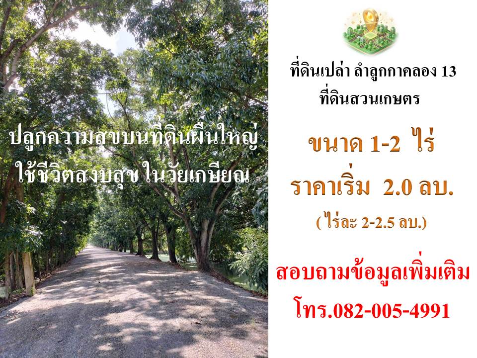 สวนสบาย ชายกรุง