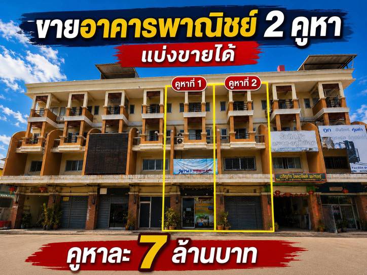 ขายอาคารพาณิชย์ 2 คูหา ทำเลทอง ติดถนนเศรษฐกิจ 1 กระทุ่มแบน สมุทรสาคร