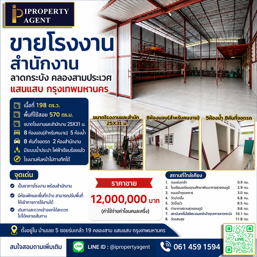 ขายโรงงานสำนักงานลาดกระบัง คลองสามประเวศ แสนแสบ กรุงเทพมหานครฯ