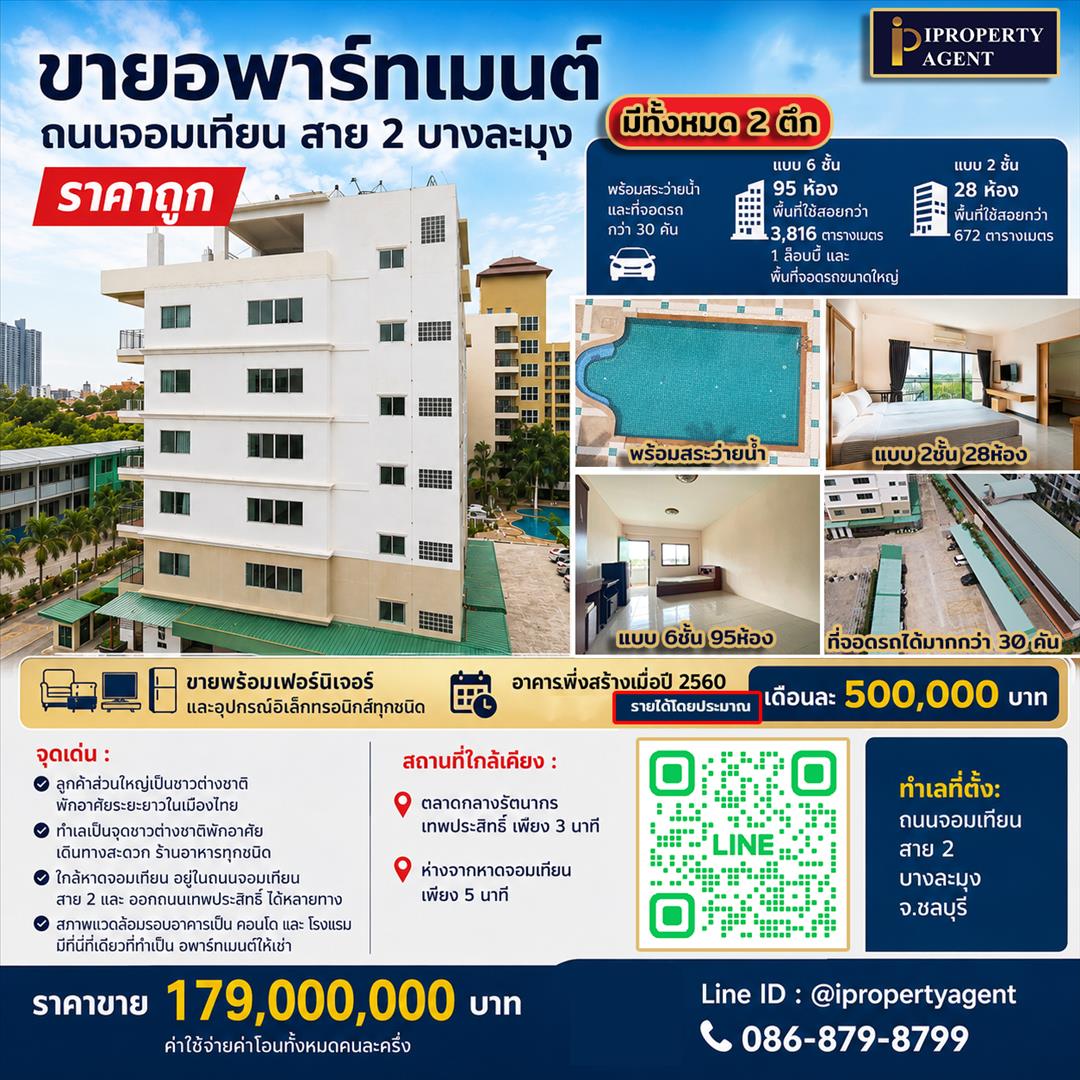 ขายอพาร์ทเมนต์ ถนนจอมเทียน สาย 2 บางละมุง