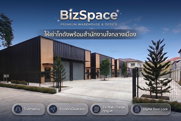 เช่าโกดัง-คลังสินค้า BIZSPACE 