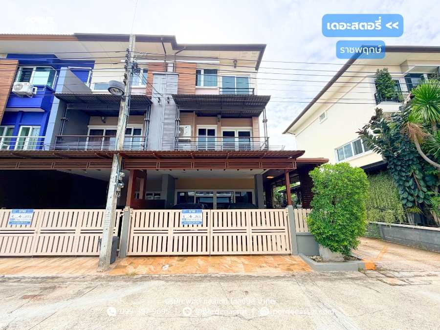 เดอะ สตอรี่ ราชพฤกษ์ 