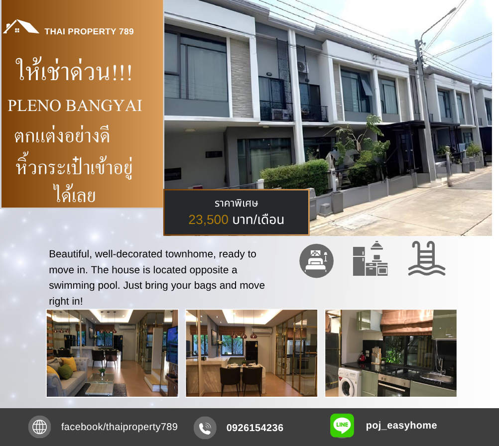 ให้เช่า ทาวน์โฮม 2 ชั้น ม.พลีโน บางใหญ่ บ้านสวย ตกแต่งอย่างดี เฟอร์นิเจอร์ครบ พร้อมอยู่ 