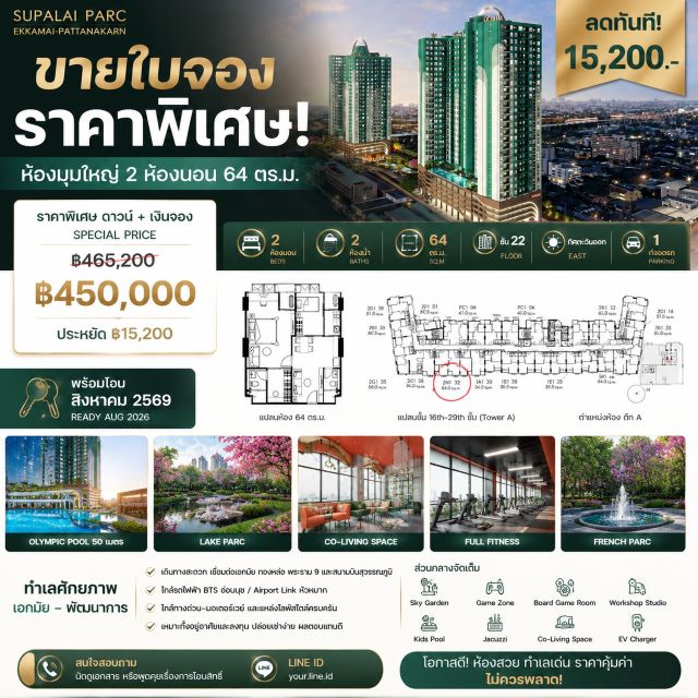 ศุภาลัย ปาร์ค เอกมัย พัฒนาการ