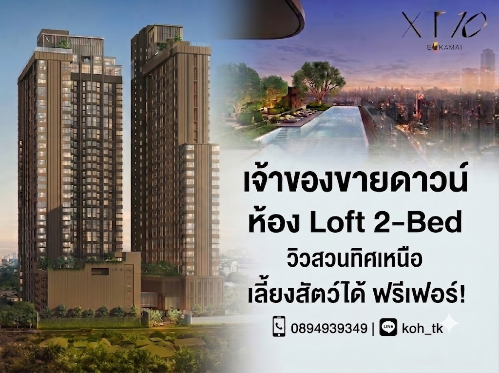 เอ็กซ์ที เอกมัย