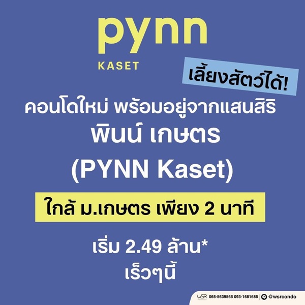 PYNN KASET พินน์ เกษตร คอนโดใหม่ ใกล้ ม.เกษตรศาสตร์ พร้อมอยู่ โทร 065-4496399