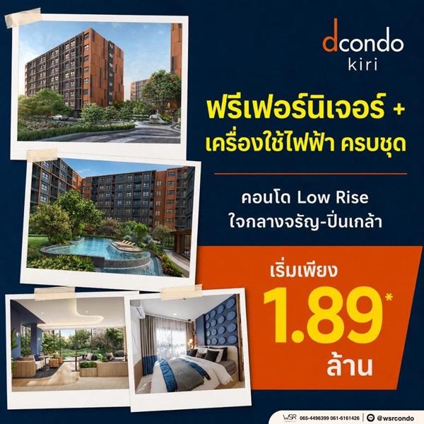 dcondo Kiri ดีคอนโด คีรี คอนโดใหม่ ใกล้ รพ.ศิริราช พร้อมอยู่ ห้องแต่งครบ โทร 065-4496399