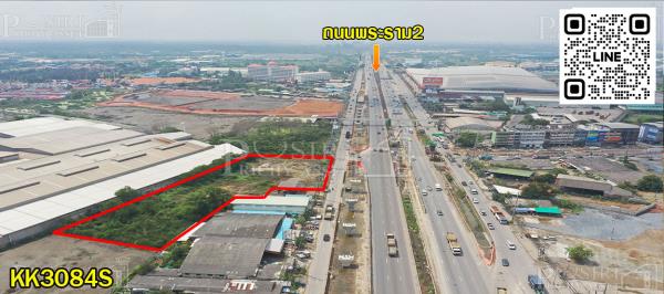 โชว์รูม โกดังพร้อมหน้าร้าน ต้องแปลงนี้ ที่ถมแล้ว 4 ไร่ ติดพระราม 2 โดดเด่น เข้าออกง่าย