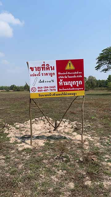 ขายที่ดินศรีสะเกษ