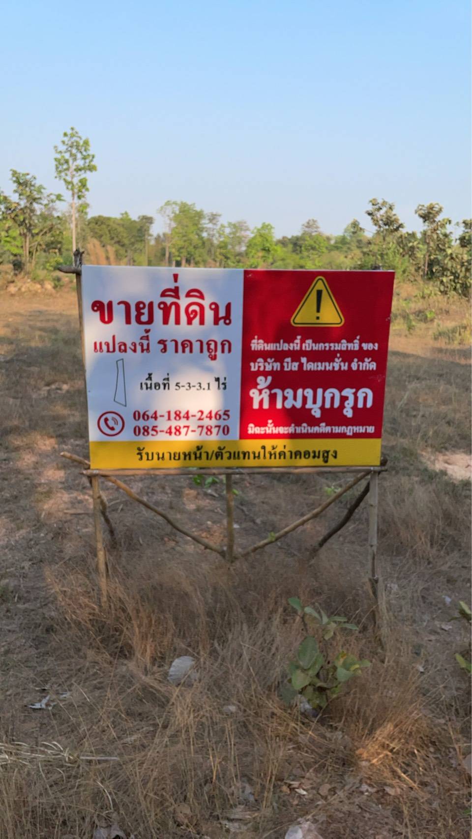 ขายที่ดินอุบลราชธานี