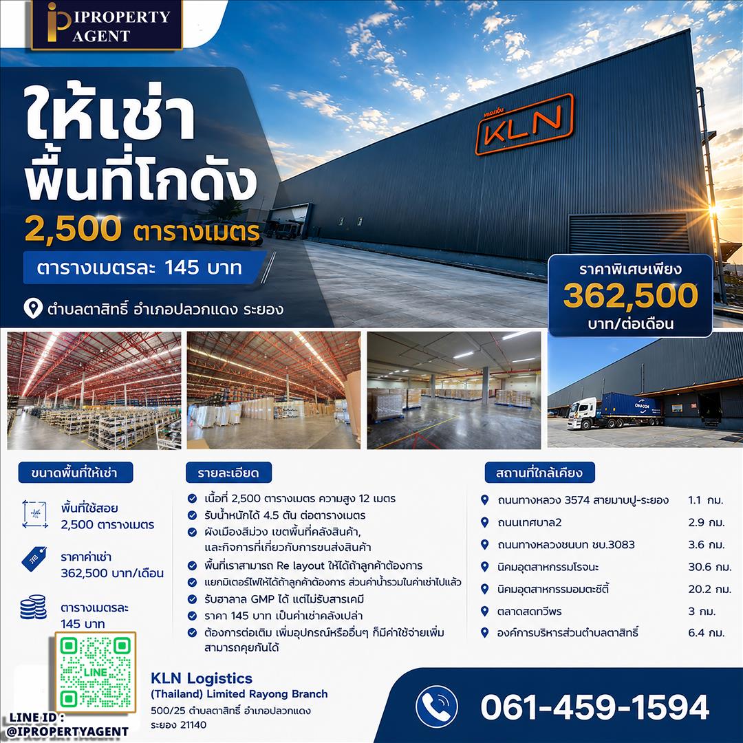 ให้เช่าพื้นที่โกดัง 2,500 ตารางเมตร ตารางเมตรละ 145บาท ตำบลตาสิทธิ์ อำเภอปลวกแดง ระยอง