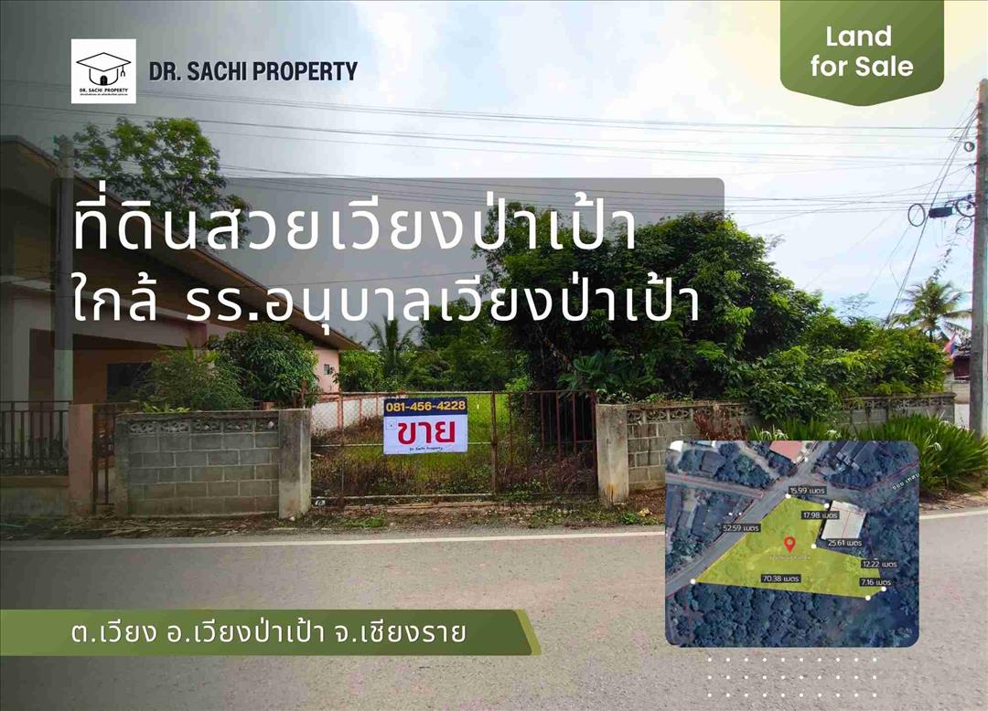 ขายที่ดินสวยแปลงมุม ติดถนน 2 ด้าน อ.เวียงป่าเป้า จ.เชียงราย (ใกล้ถนนสายหลัก ทล.118)