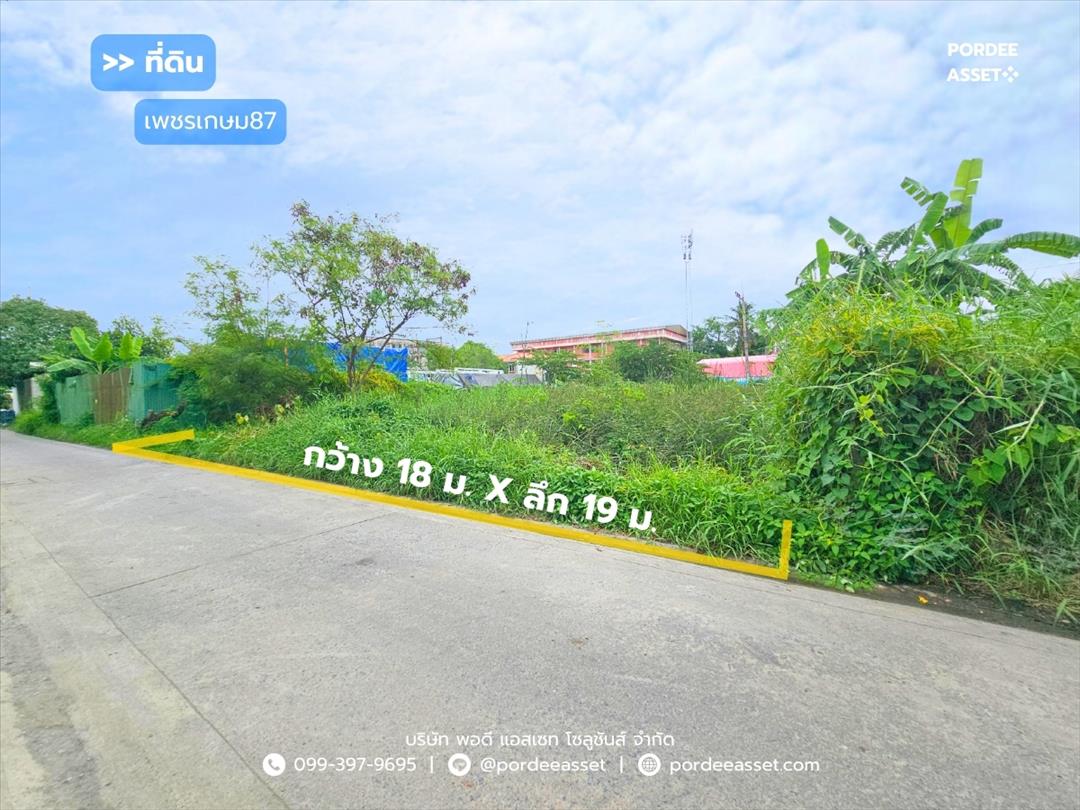 ที่ดินเปล่า 84 ตร.ว. แปลงสวย ซอยเพชรเกษม87 ใกล้พุทธมณฑลสาย4 อ้อมน้อย