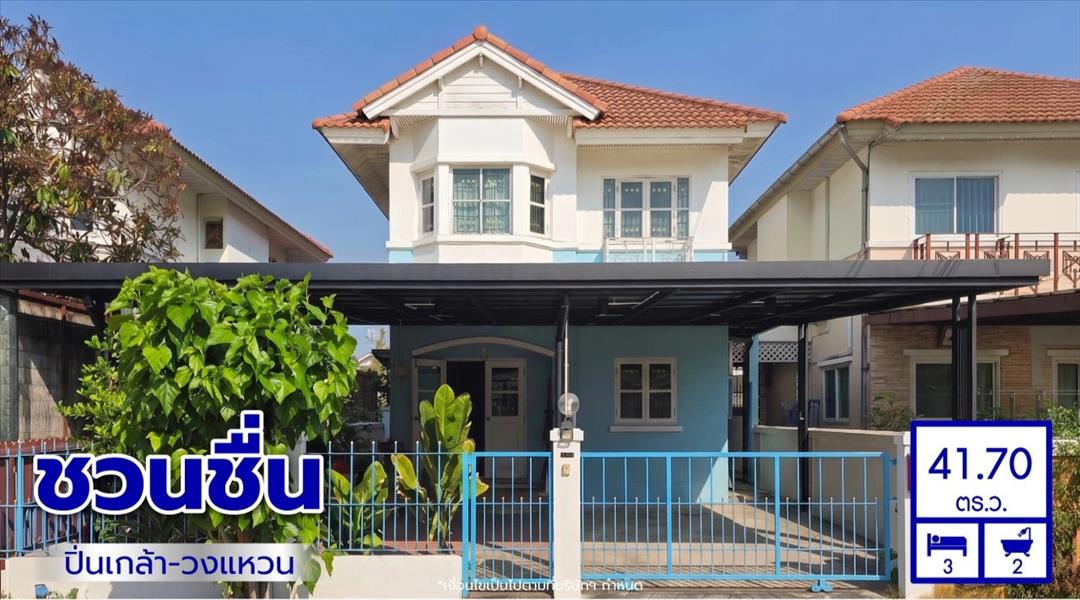 ชวนชื่น ปิ่นเกล้า-วงแหวน