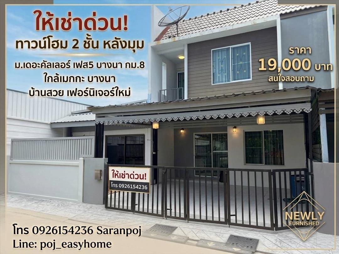 ให้เช่า ทาวน์โฮม 2 ชั้น ม.เดอะคัลเลอร์ เฟส5 บางนา กม.8 สภาพดี เฟอร์นิเจอร์ใหม่ ราคา 19,000 บาท