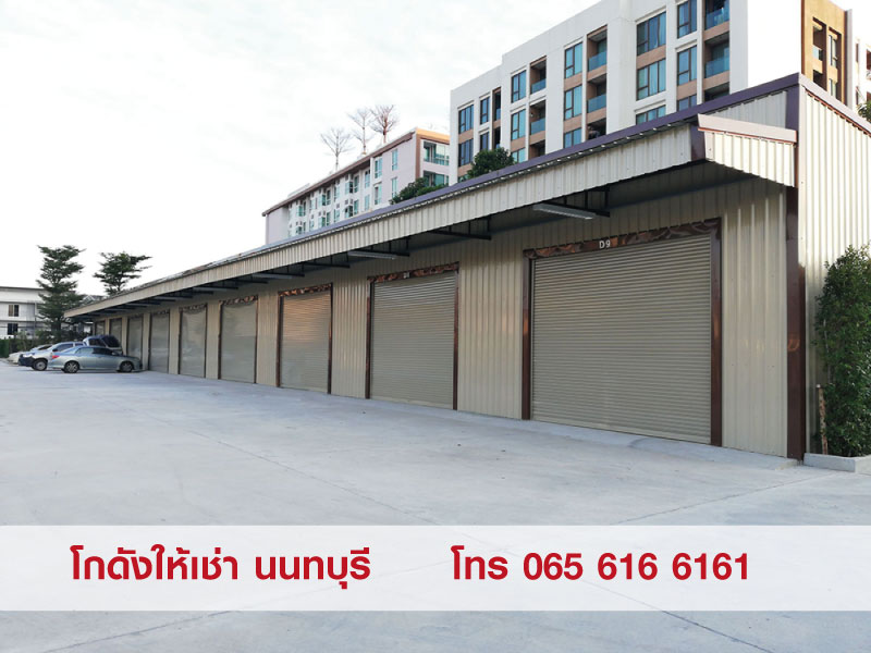 ให้เช่า Warehouse โกดัง คลังสินค้า ขนาด 108 ตรม สนามบินน้ำ นนทบุรี 