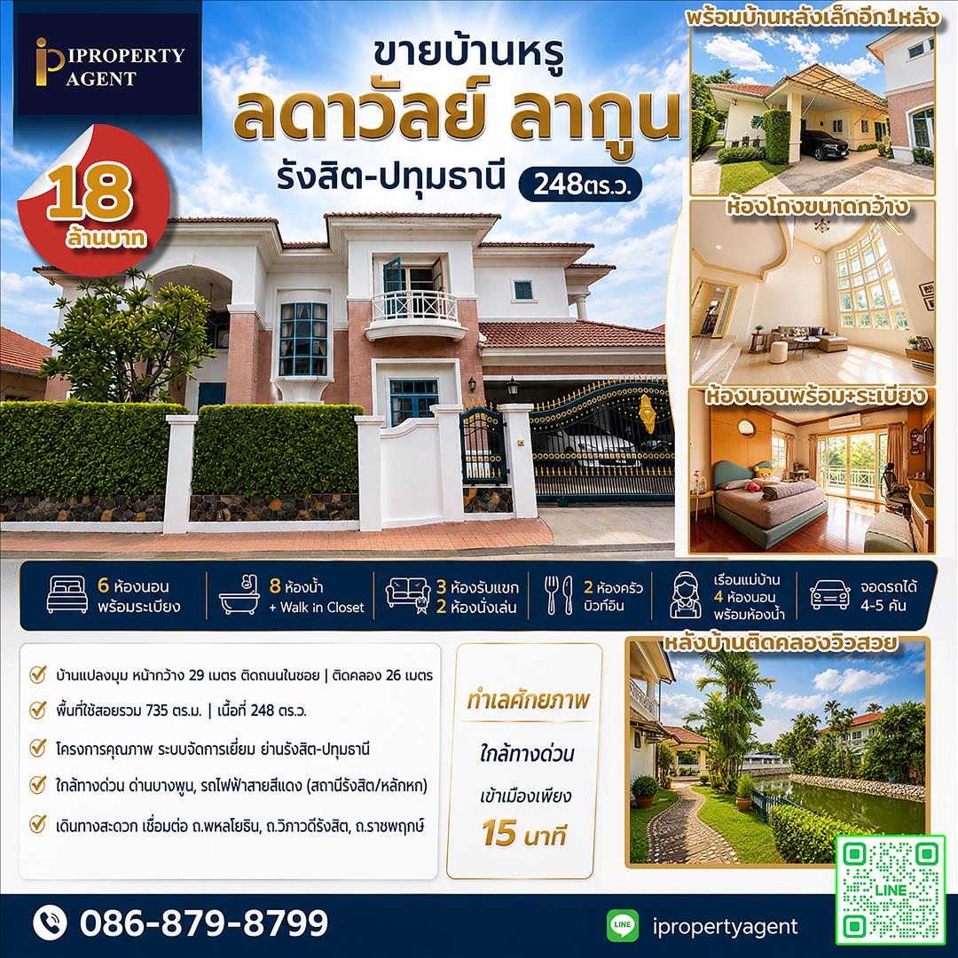 ขายบ้านหรูลดาวัลย์ ลากูน รังสิต-ปทุมธานี 248ตร.ว. 