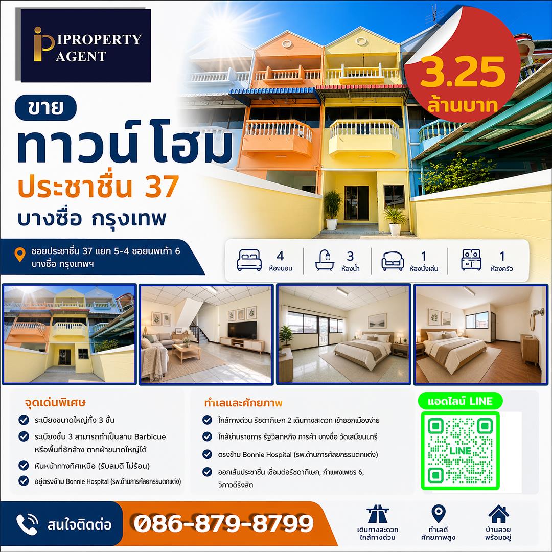 ขายทาวน์โฮม ประชาชื่น 37 บางซื่อ กรุงเทพ