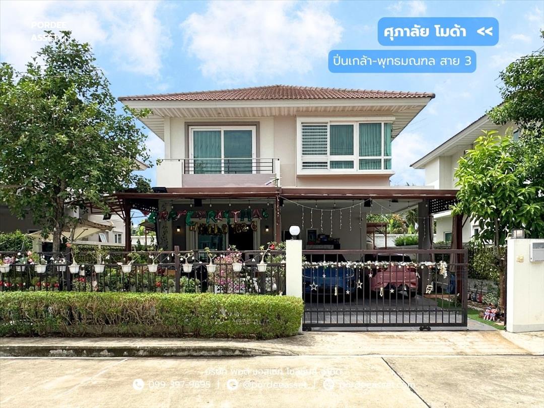 ศุภาลัย โมด้า ปิ่นเกล้า-พุทธมณฑลสาย3