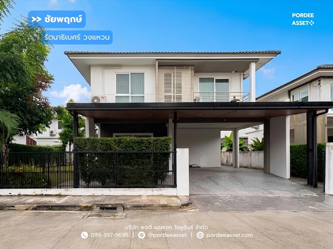 ชัยพฤกษ์ รัตนาธิเบศร์ วงแหวน