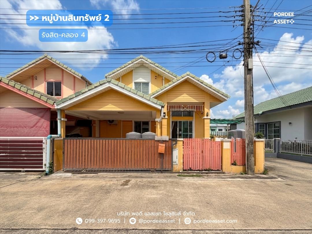 บ้านสินทรัพย์ 2 รังสิต-คลอง 4