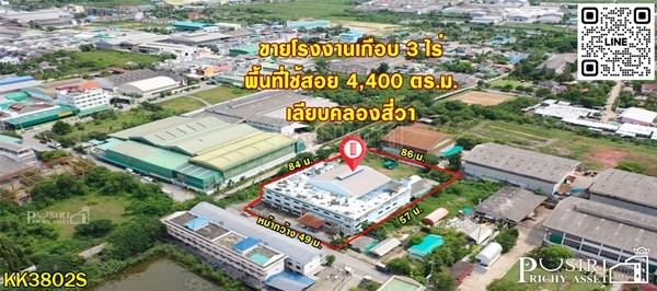 ขายโรงงานพื้นอีพ็อกซี่ใหญ่เกือบ 3 ไร่ พื้นที่ใช้สอยกว่า 4,400 ตร.ม. พร้อมออฟฟิศ+ห้องพักคนงาน  