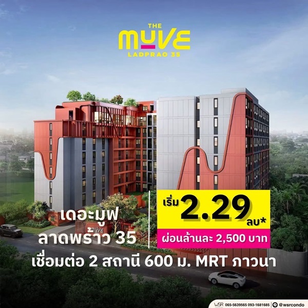 The Muve Ladprao 35 คอนโดพร้อมอยู่ จากแสนสิริ ห้องแต่งครบ พร้อมเฟอร์นิเจอร์ โทร 0655639565