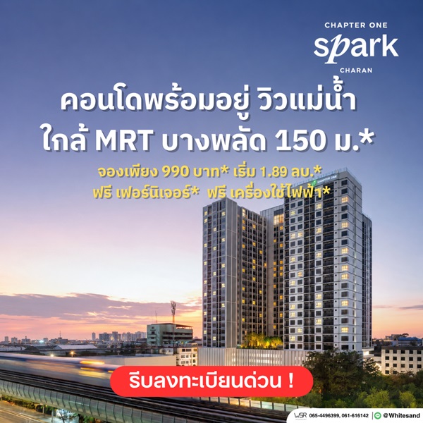 Chapter One Spark Charan คอนโดวิวแม่น้ำเจ้าพระยา เดินทางสะดวก ติดถนนใหญ่ โทร 065-4496399