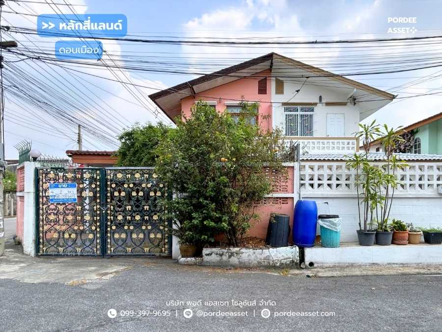 หมู่บ้านหลักสี่แลนด์