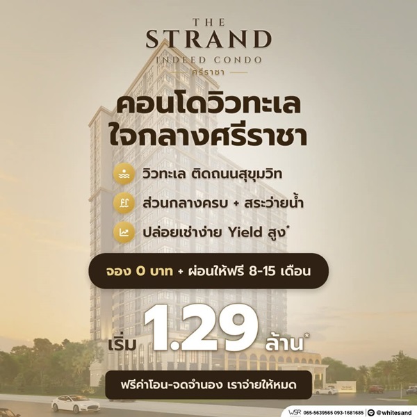 เดอะ สแตรนด์ อินดี๊ด คอนโด ศรีราชา คอนโดพร้อมอยู่ วิวทะเลศรีราชา ห้องแต่งครบ พร้อมเฟอร์นิเจอร์ 