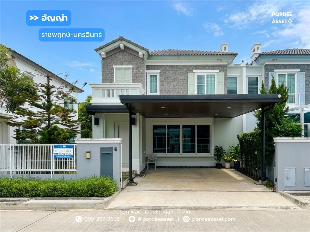 อัญญ่า ราชพฤกษ์-นครอินทร์