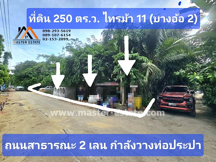 ไทรม้า ซอย 11 (บางอ้อ 2)