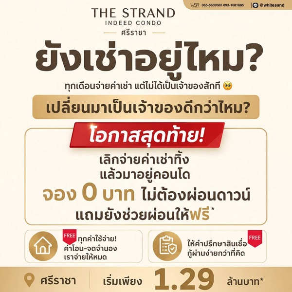 ขายคอนโดใหม่ The Strand Indeed ศรีราชา พร้อมอยู่ วิวทะเลศรีราชา ห้องแต่งครบ พร้อมเฟอร์นิเจอร์ 