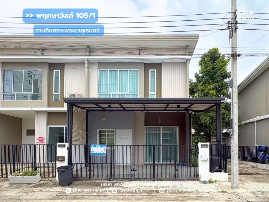 ขายบ้าน พฤกษาวิลล์ 105/1 รามอินทรา-พระยาสุเรนทร์ 