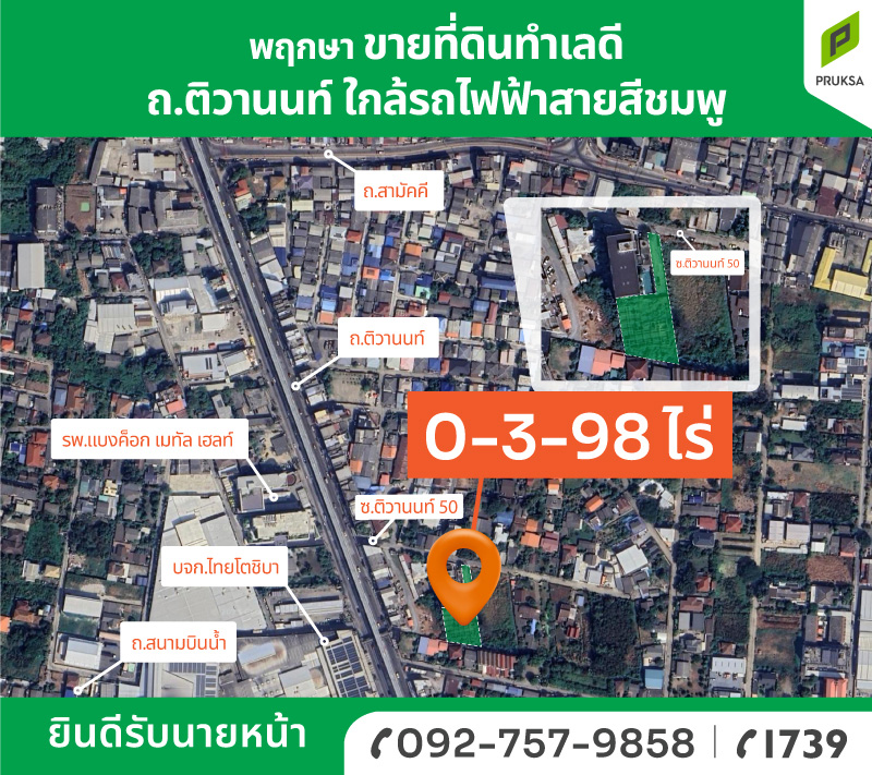 แปลงที่ดิน ซอยติวานนท์ 50 (รหัส A04)