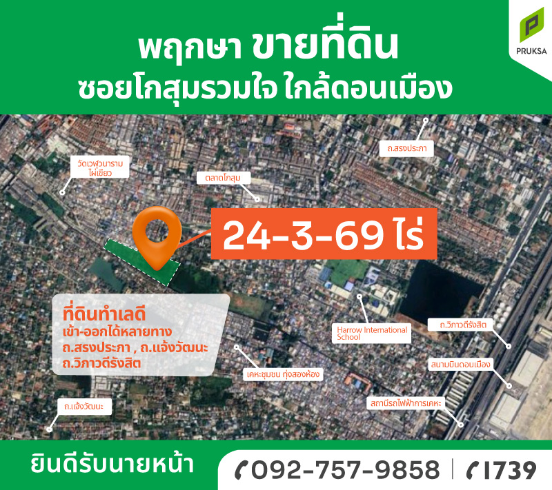 ที่ดินแปลงสวย โกสุมรวมใจ 43 (รหัส A10)