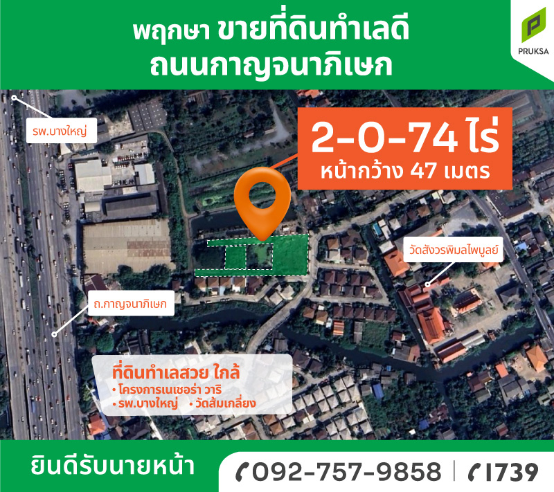 ขายที่ดินทำเลดี บางใหญ่ (รหัส A13)