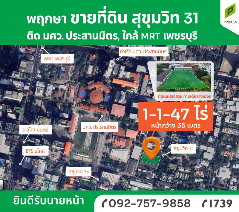 ขายที่ดินใจกลางสุขุมวิท ราคาดี (รหัส A16)